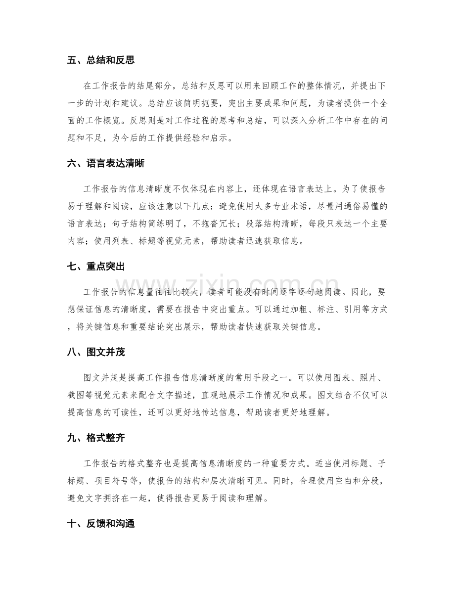 工作报告的重要部分与信息清晰度.docx_第2页