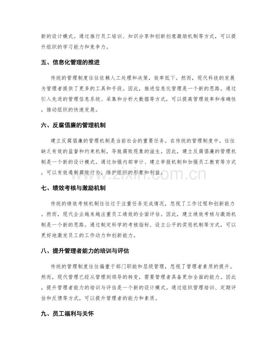 建立完善管理制度的新思路与设计模式.docx_第2页