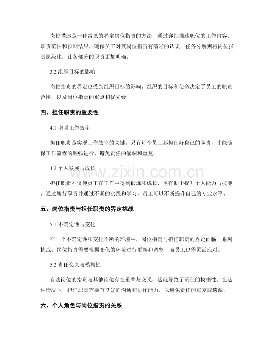 岗位职责与担任职责的界定.docx_第2页