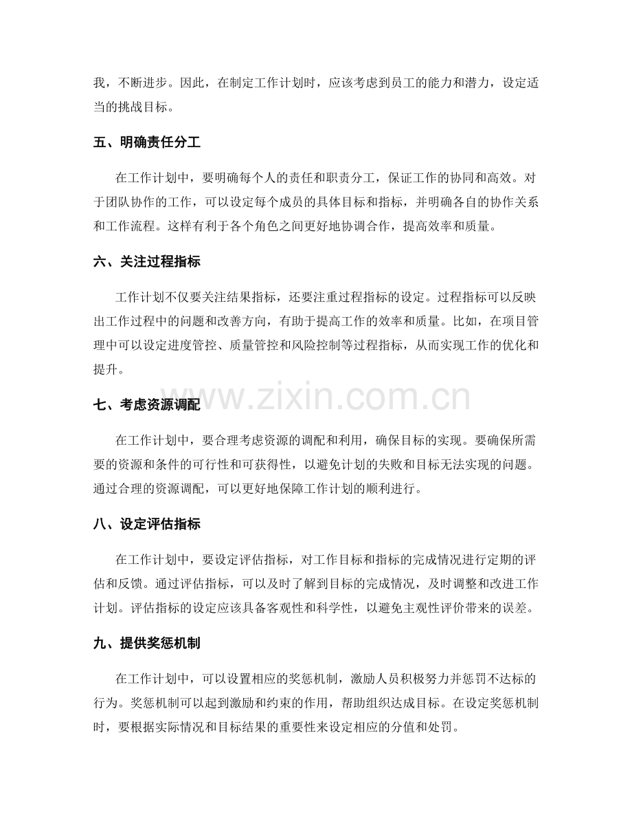 工作计划中应制定的具体目标与指标.docx_第2页