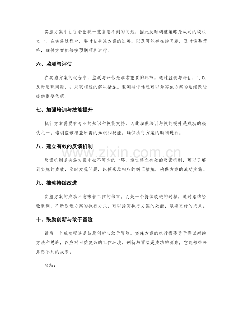 实施方案执行中的成功秘诀揭示.docx_第2页