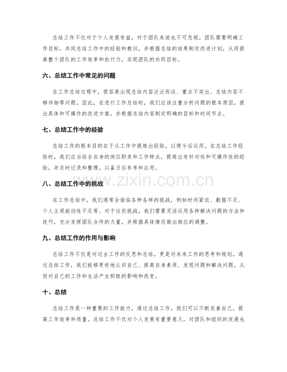 工作总结的分析论证与经验总结.docx_第2页