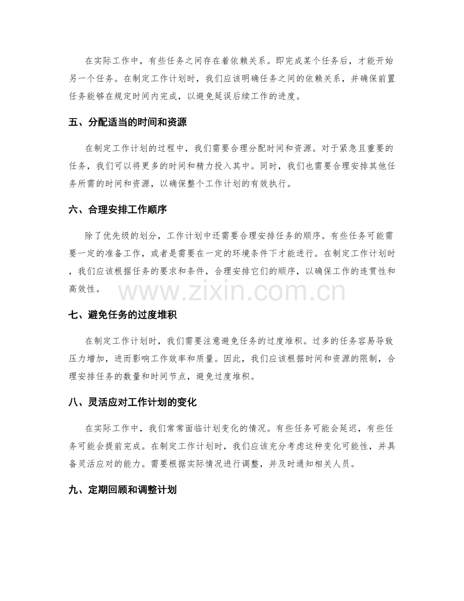 有效工作计划的优先级排列与计划安排.docx_第2页