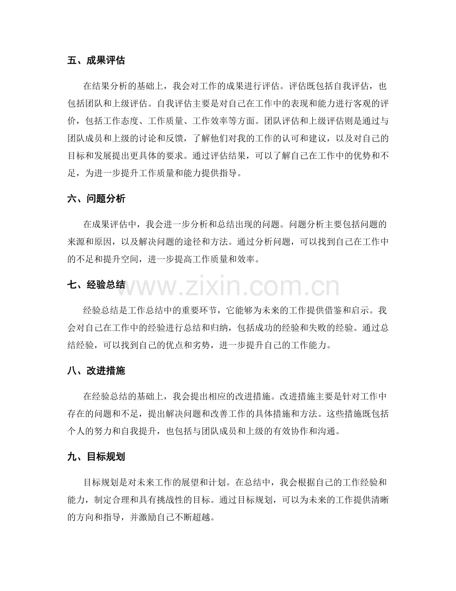 工作总结中的计划执行情况和结果分析.docx_第2页