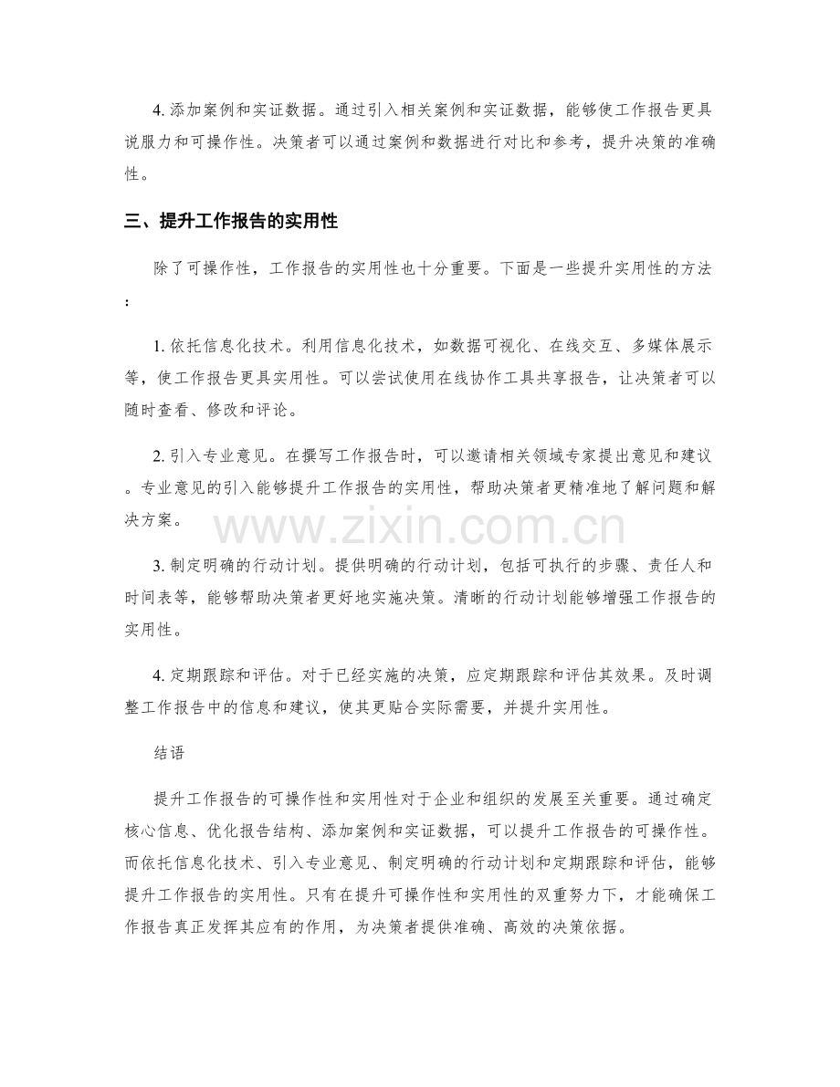 提升工作报告的可操作性和实用性.docx_第2页