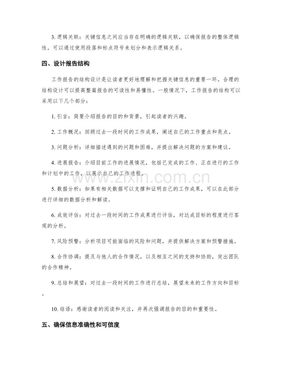 工作报告的关键信息提炼与结构设计.docx_第2页