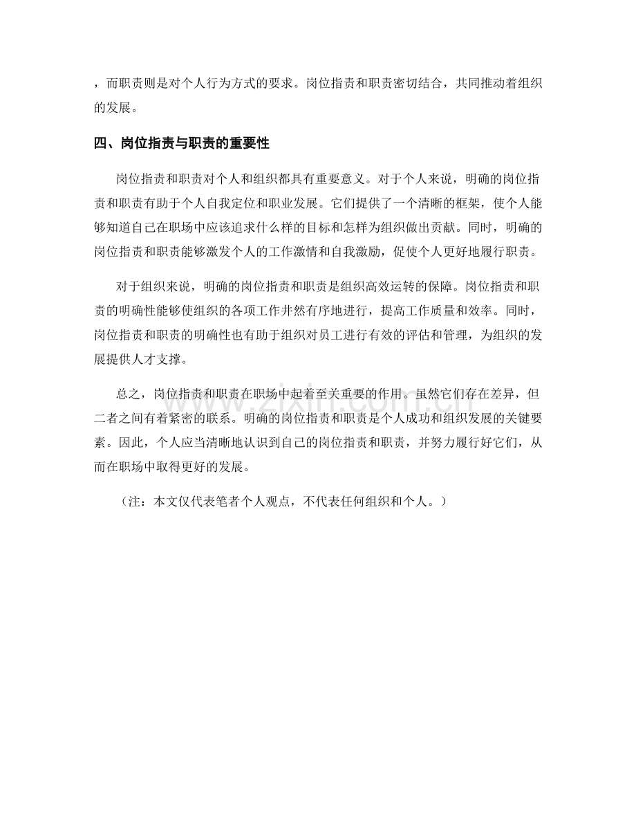 岗位职责与职责的差异与联系.docx_第2页