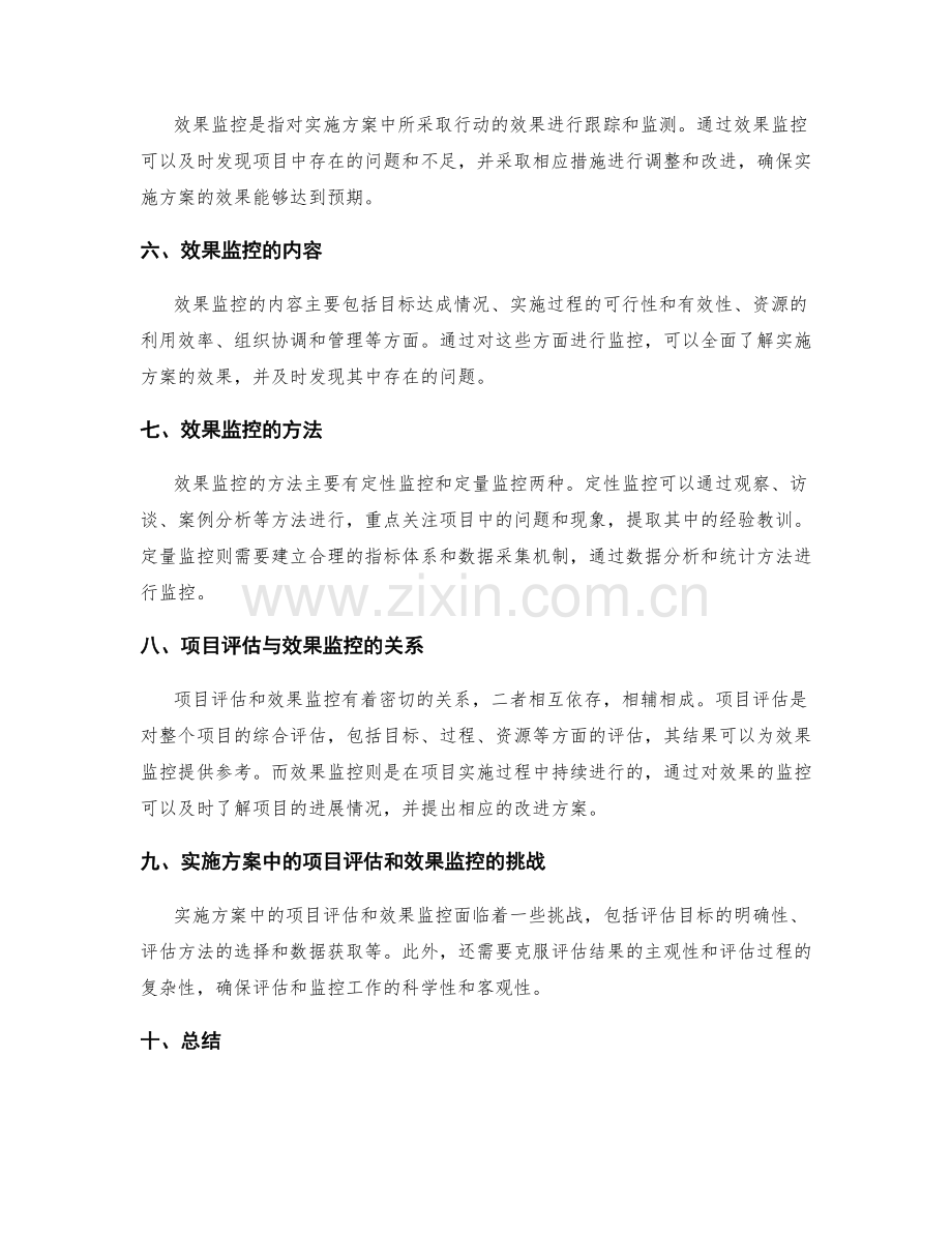 实施方案中的项目评估和效果监控.docx_第2页