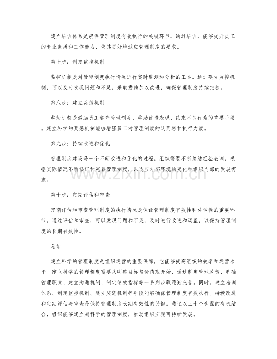 建立科学的管理制度步骤.docx_第2页