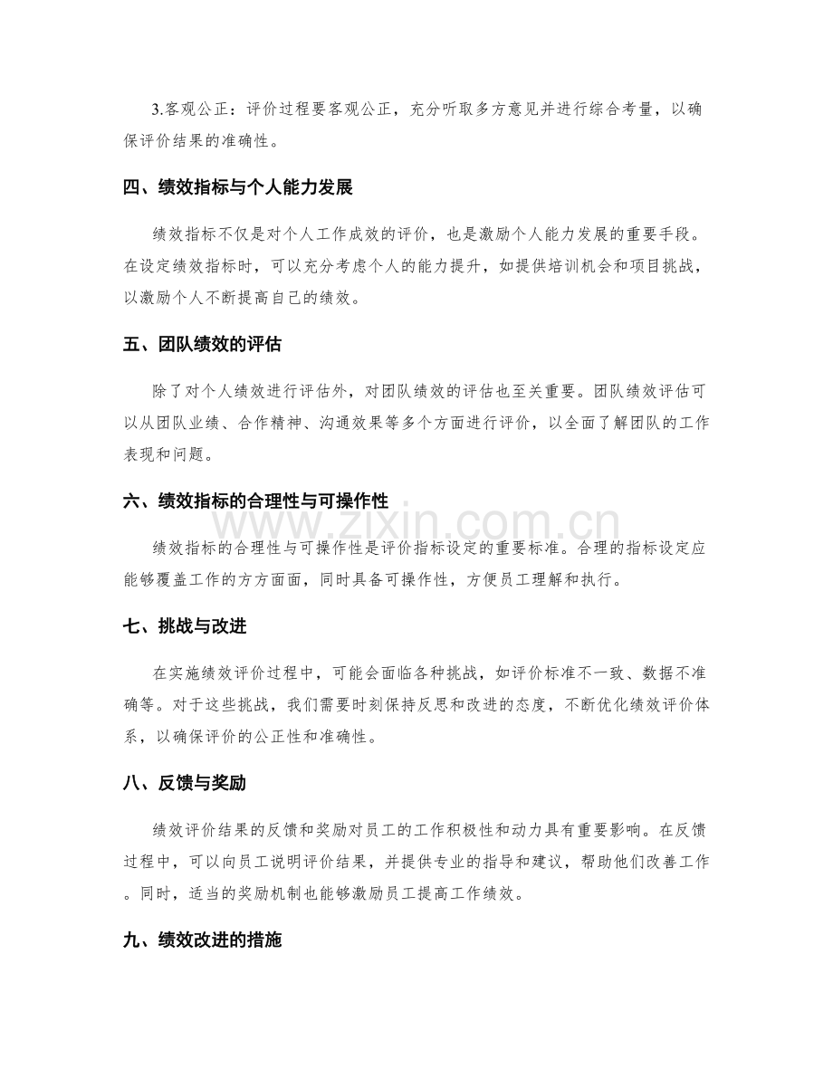 工作总结的关键绩效指标与评价.docx_第2页