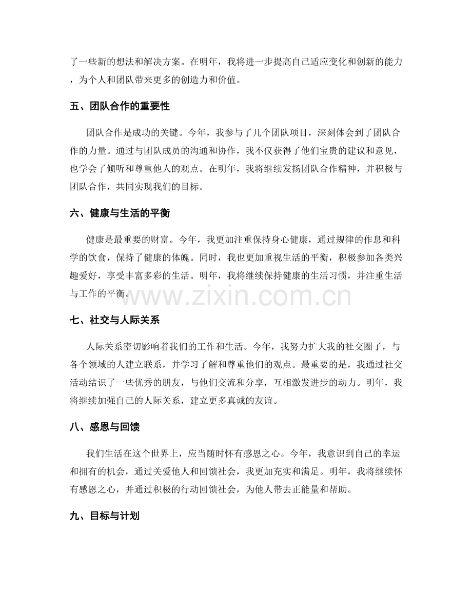 年终总结的回顾和年度总结.docx_第2页