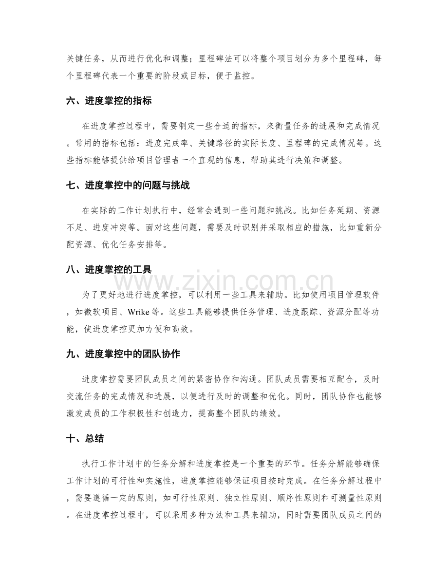 工作计划执行中的任务分解和进度掌控.docx_第2页