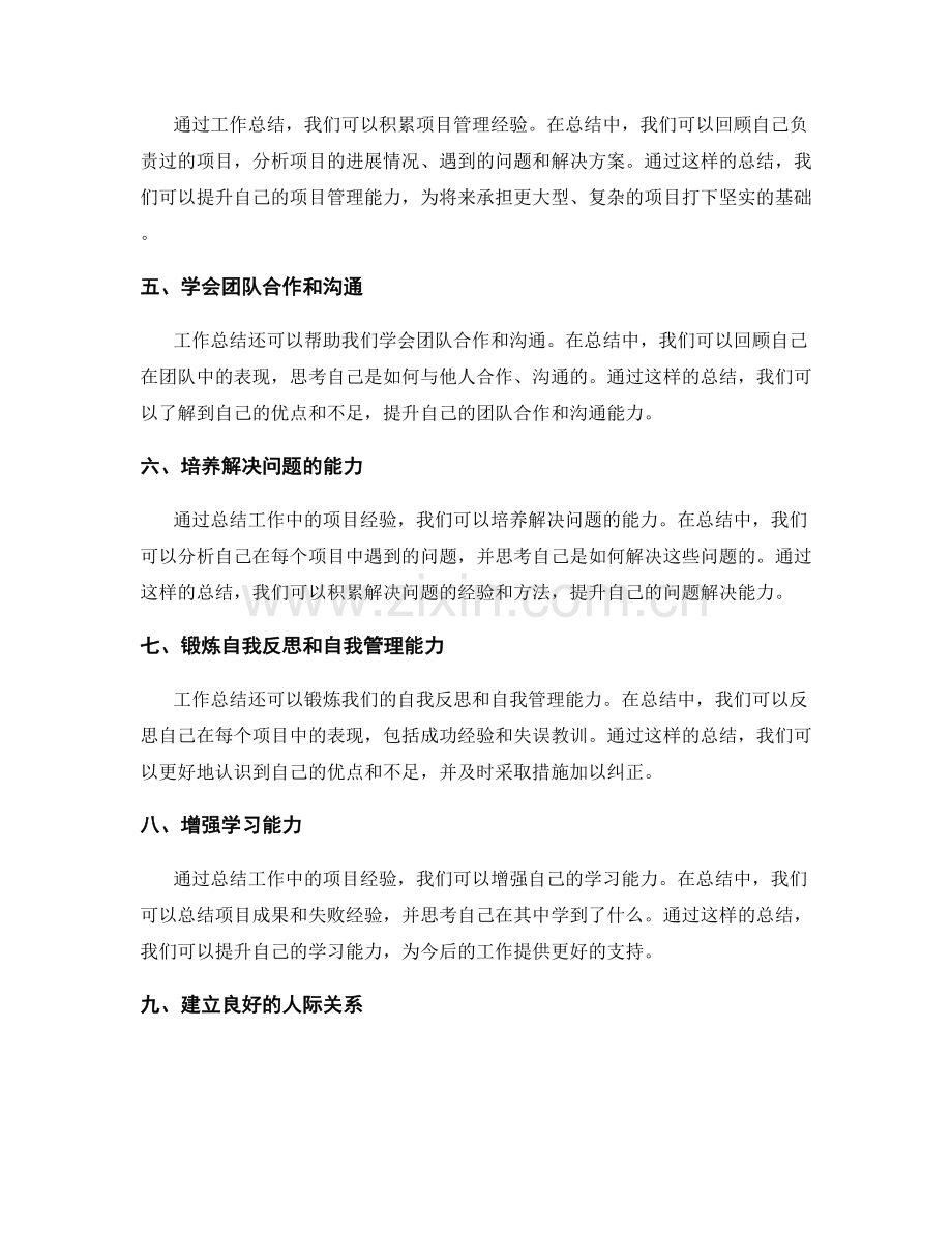 工作总结中的项目经验总结与个人成长体现对职业生涯规划的指导意义.docx_第2页