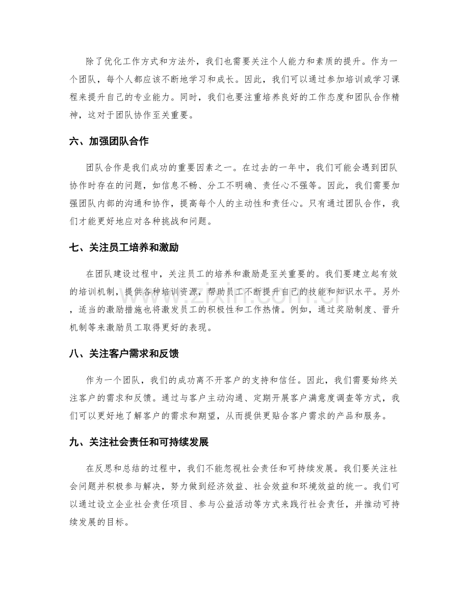 年终总结反思与改进方向探讨.docx_第2页