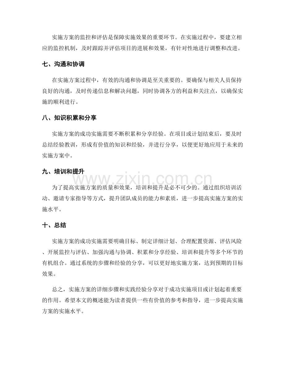 实施方案的详细步骤与实践经验分享概述.docx_第2页