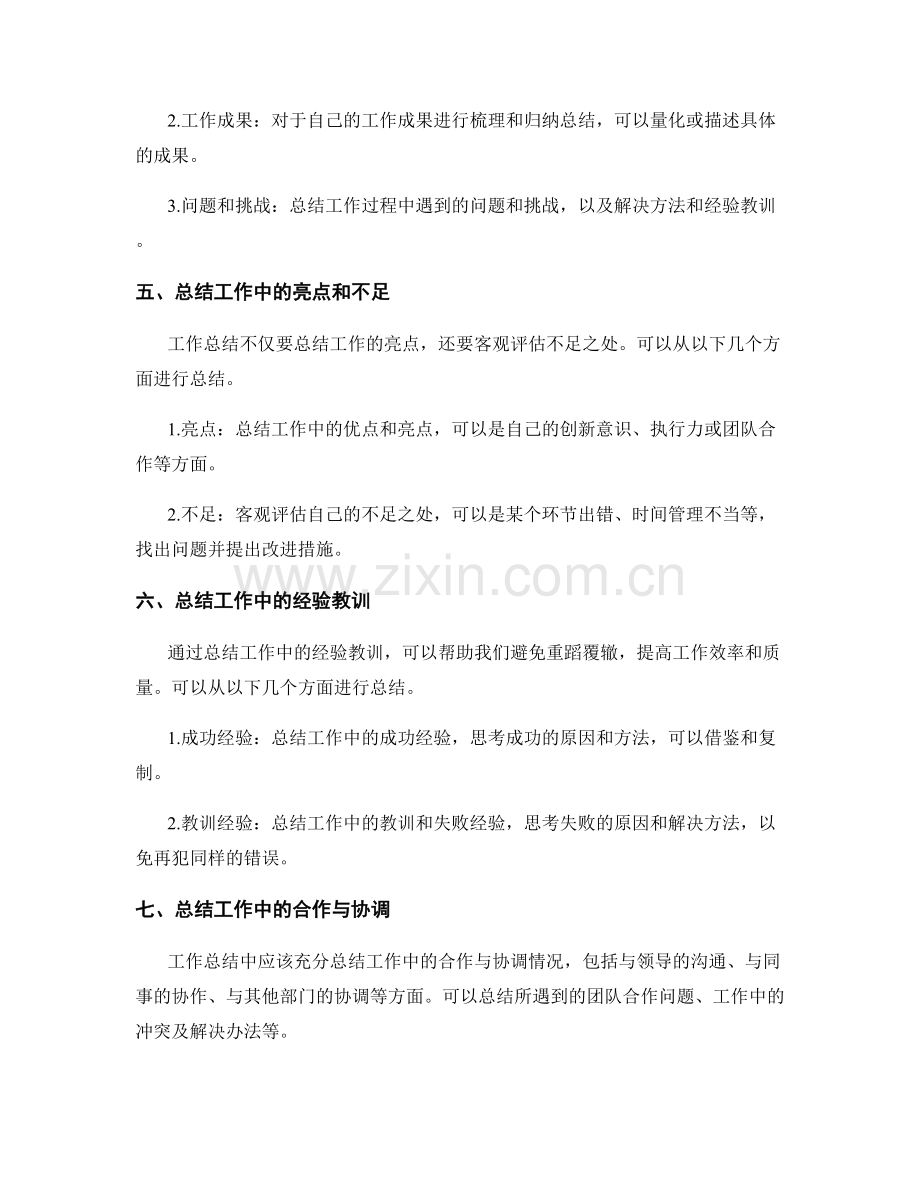 工作总结的关键事项和要点.docx_第2页