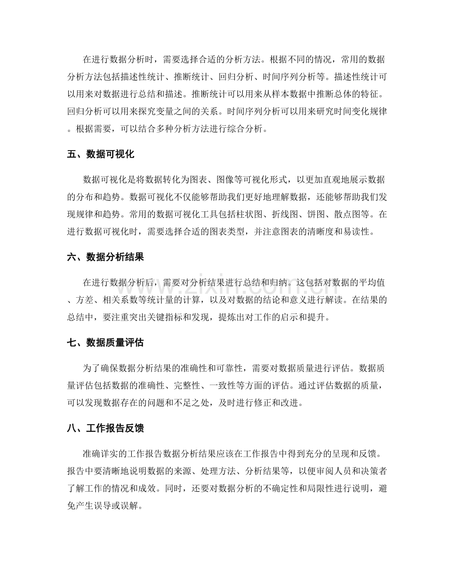 准确详实的工作报告数据分析.docx_第2页