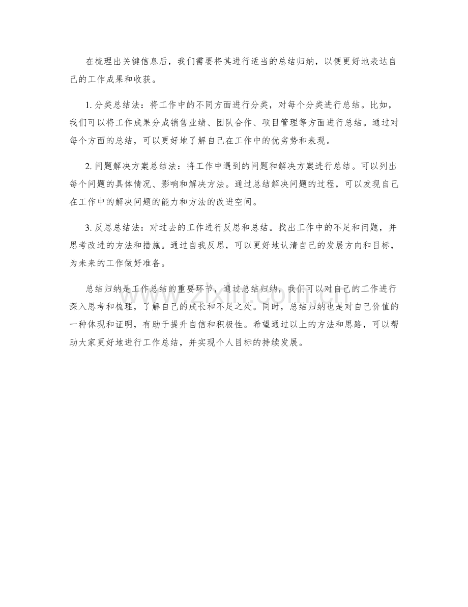 工作总结的关键信息梳理与总结归纳.docx_第2页