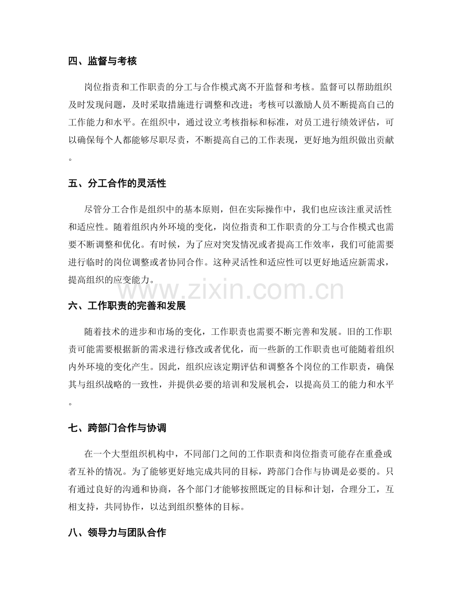 岗位职责与工作职责的分工与合作模式.docx_第2页