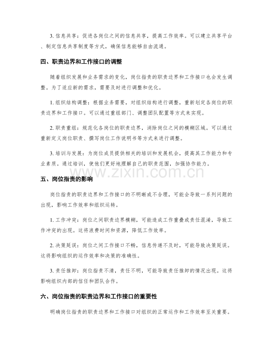 岗位职责的职责边界和工作接口.docx_第2页