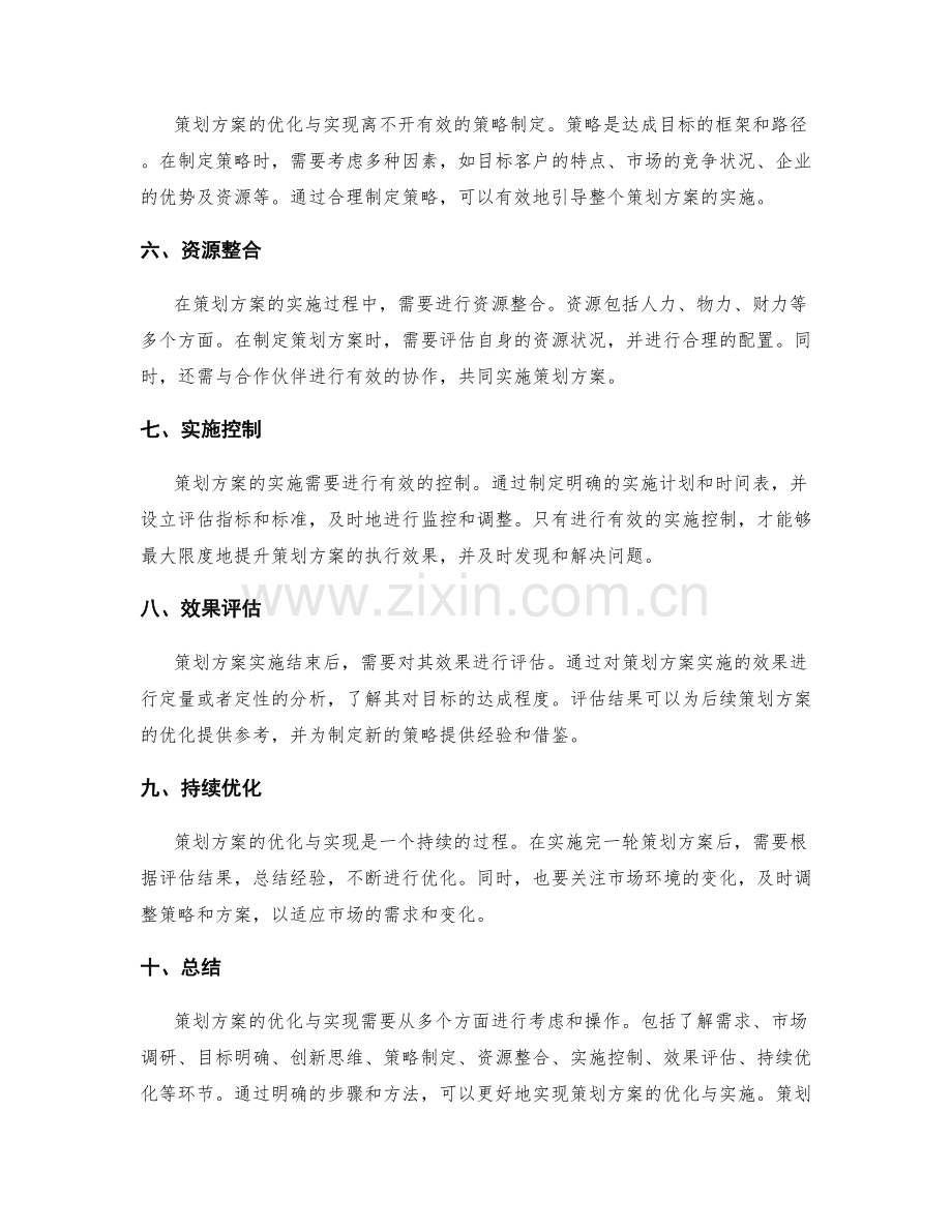 策划方案的优化与实现.docx_第2页