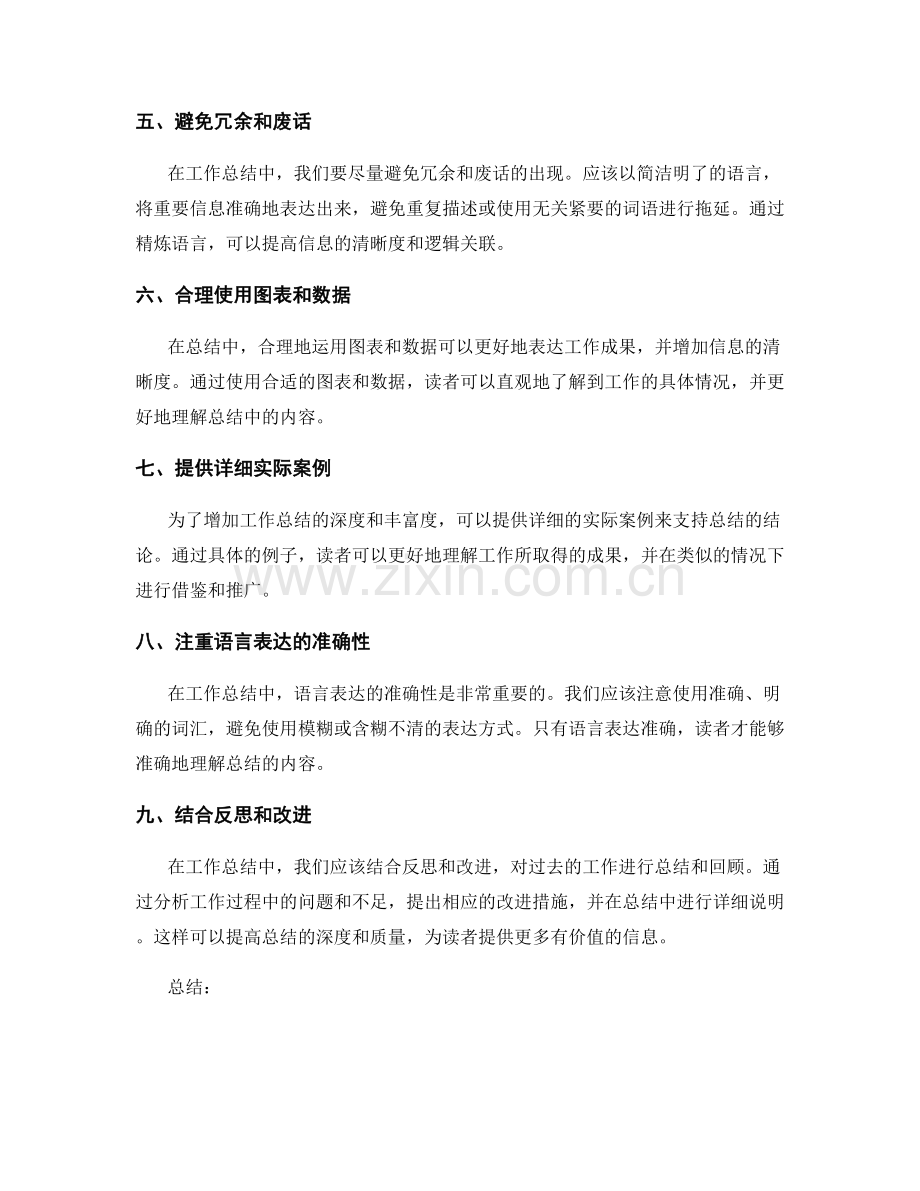 优化工作总结的信息清晰度与逻辑关联.docx_第2页