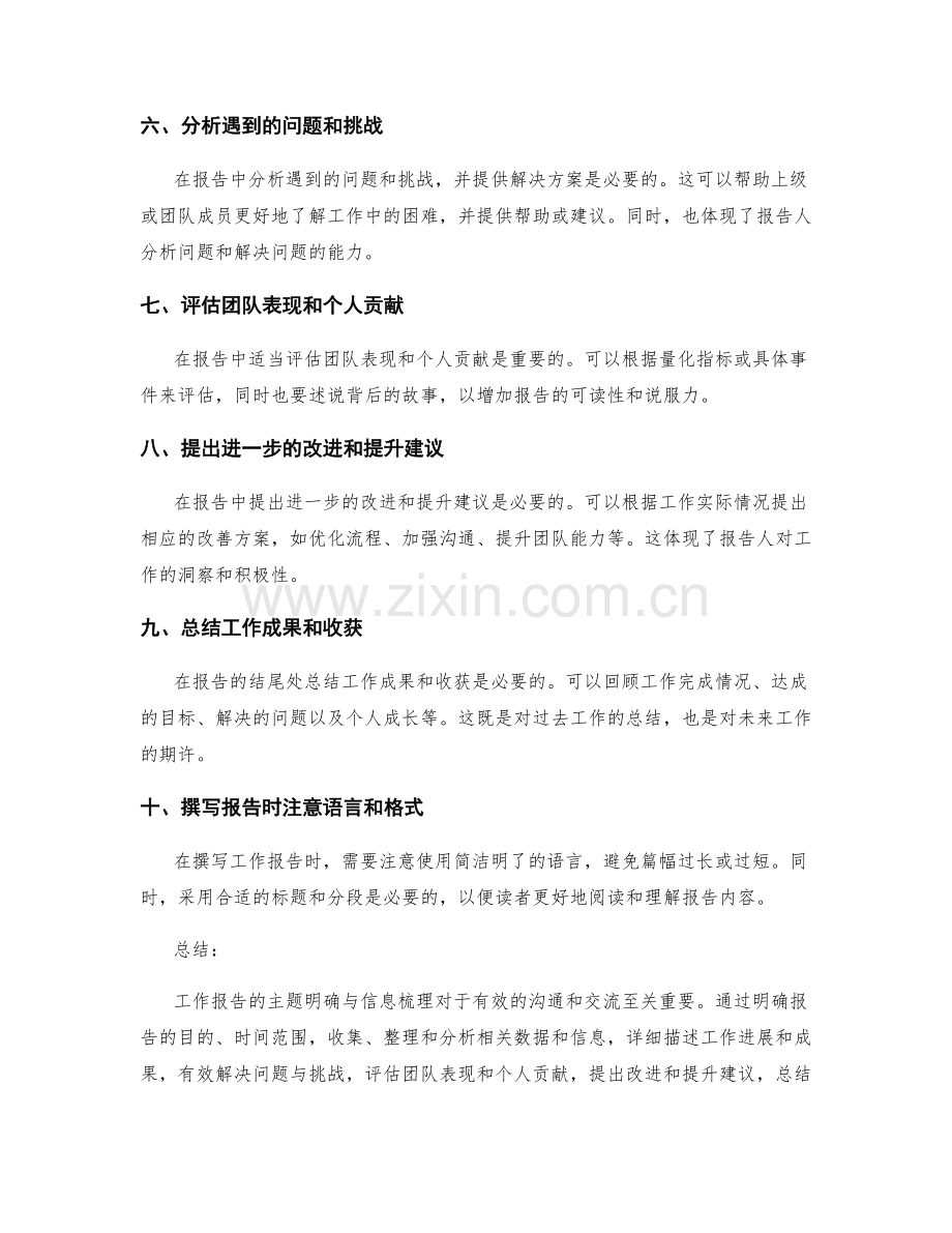 工作报告的主题明确与信息梳理.docx_第2页