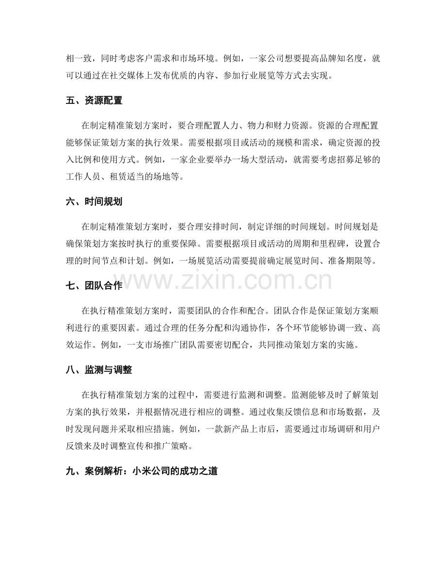 精准策划方案的关键要点与案例解析.docx_第2页