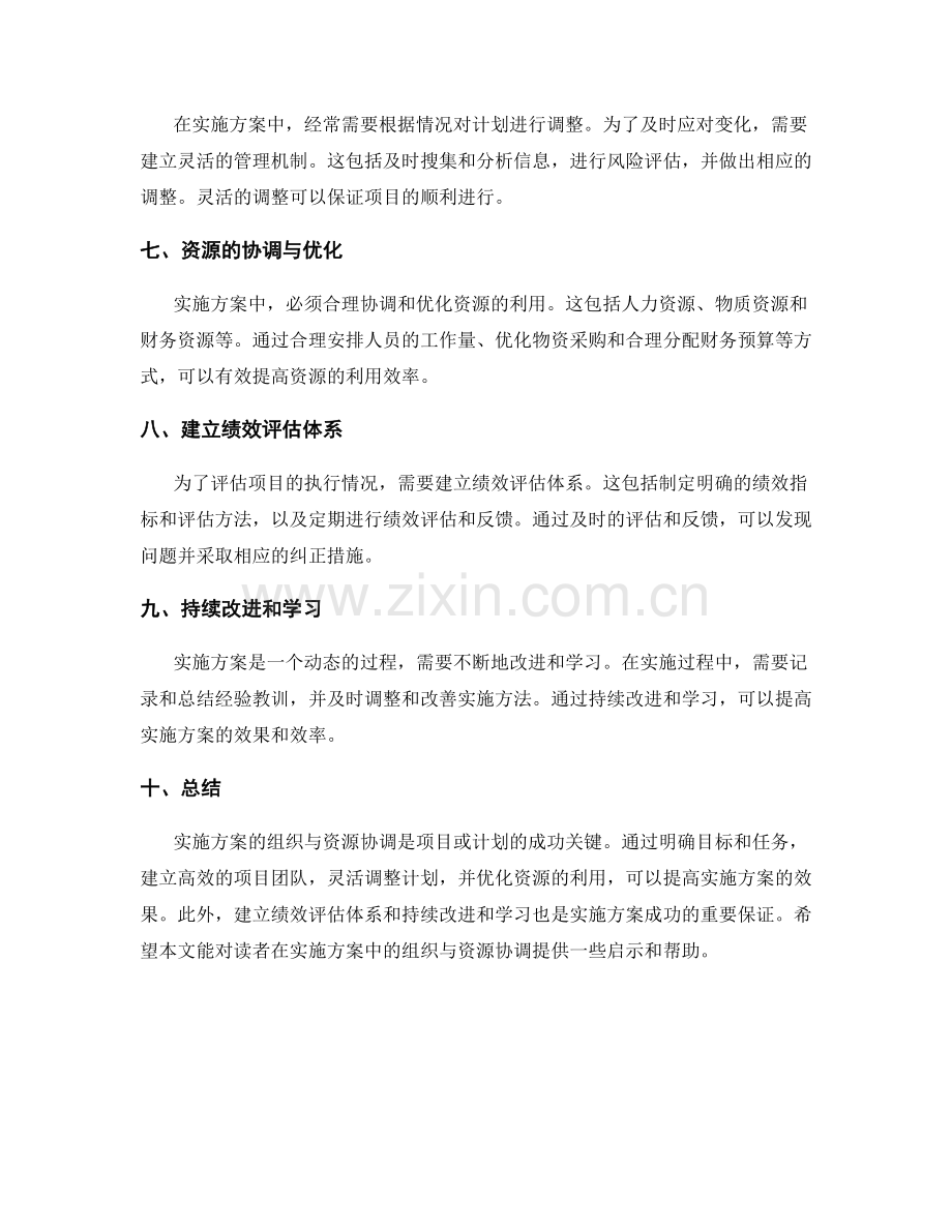 实施方案的组织与资源协调方法.docx_第2页