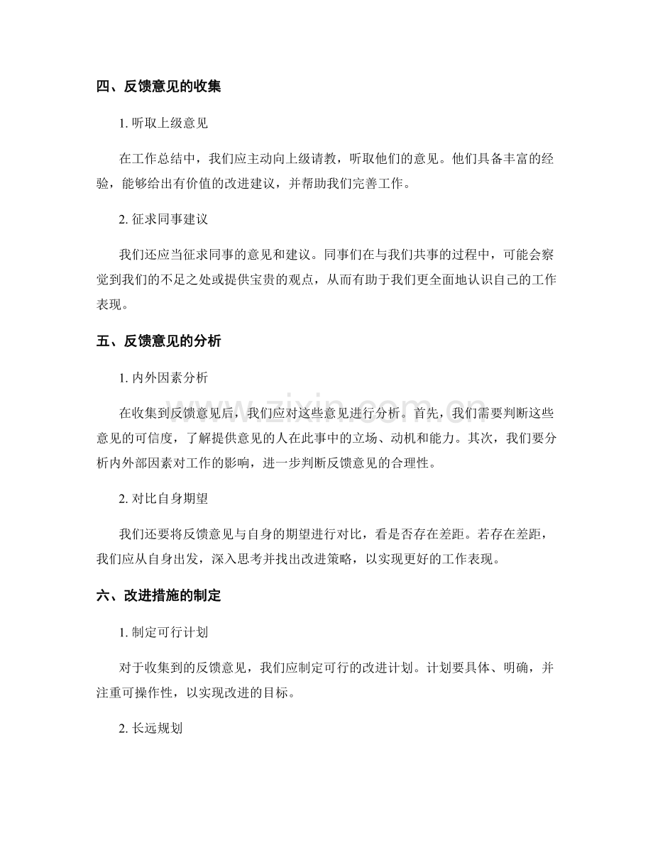 工作总结的目标与反馈收集.docx_第2页