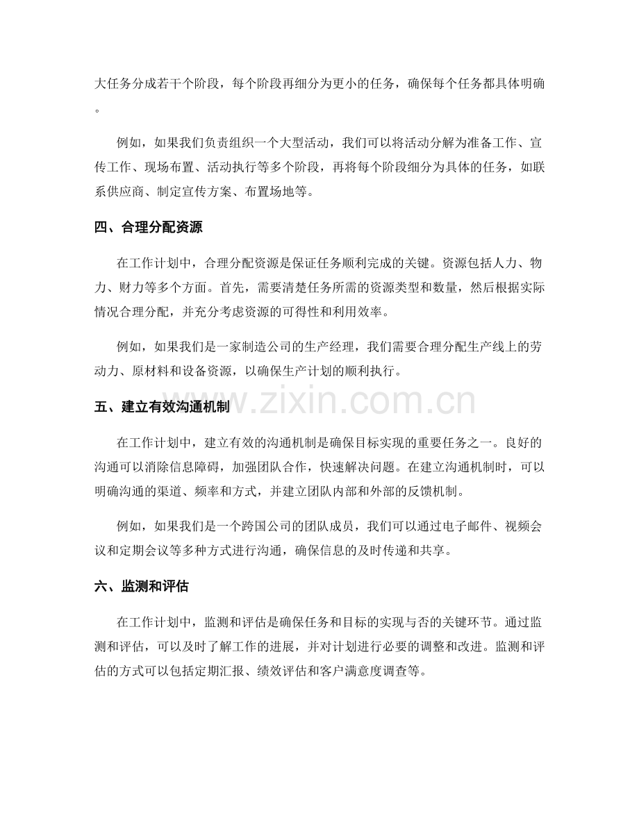 工作计划中的重要任务与目标.docx_第2页