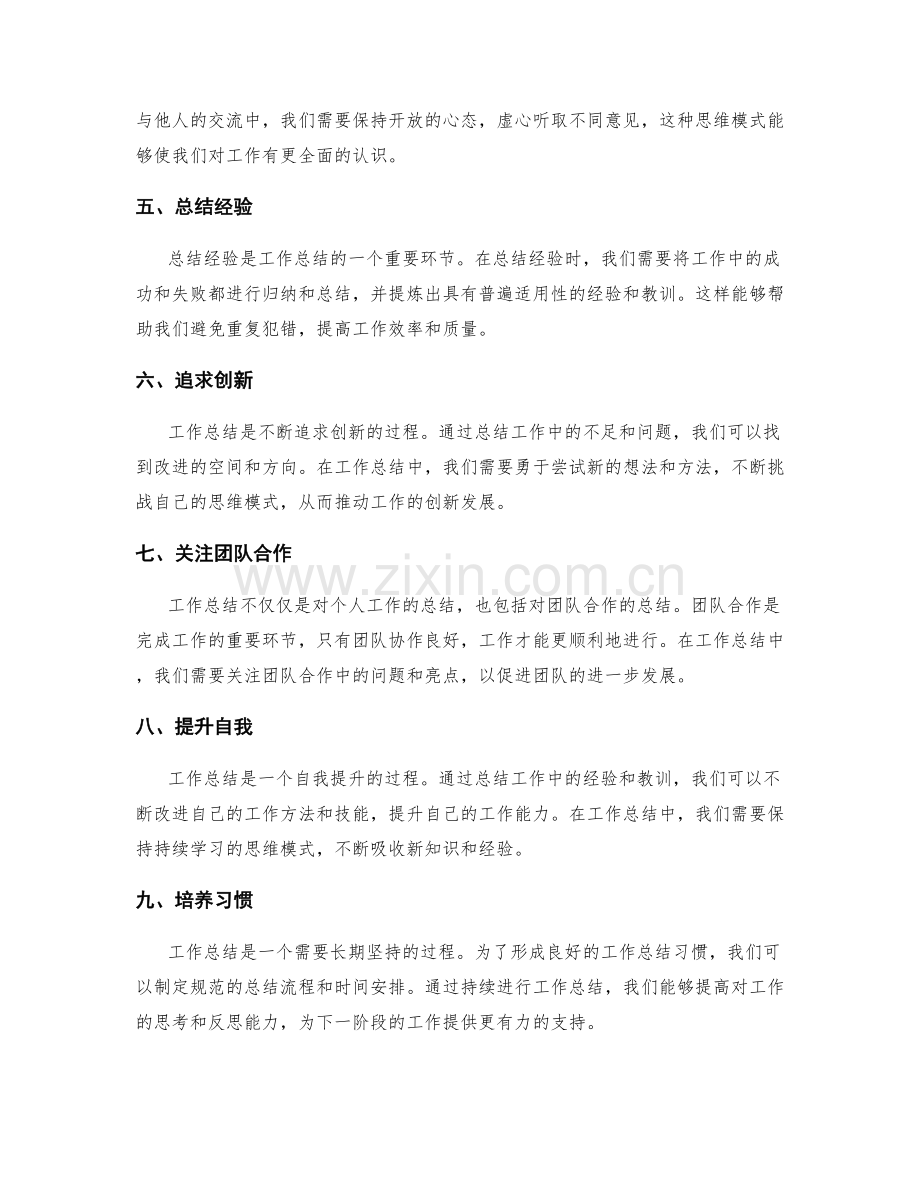 工作总结中的关键要素和思维模式.docx_第2页