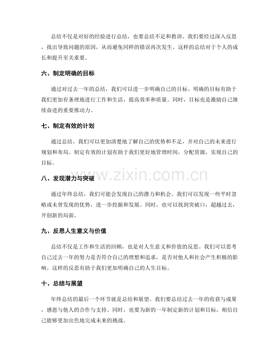 年终总结的挖掘发现与成长反思.docx_第2页