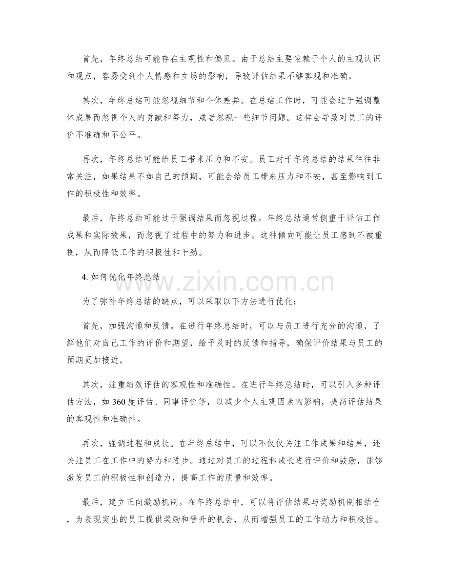 年终总结的优缺点面面观.docx_第2页