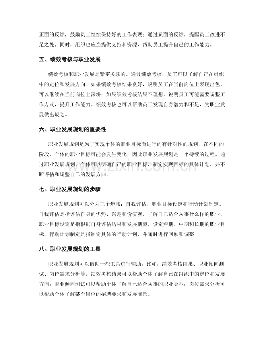 年终总结中的绩效考核与职业发展规划.docx_第2页