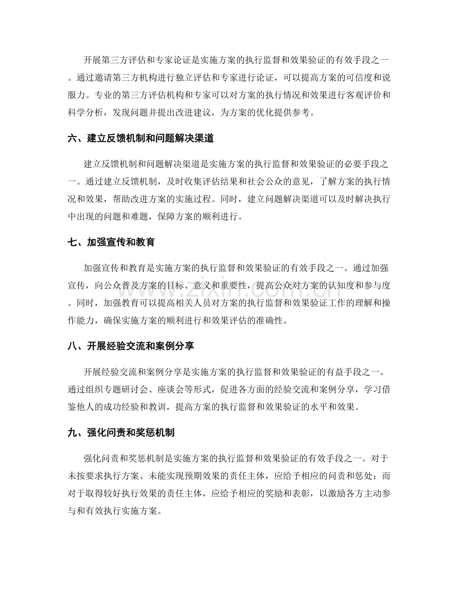 实施方案的执行监督和效果验证的有效手段.docx_第2页