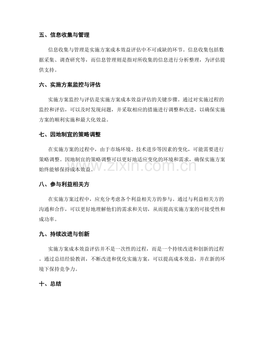 资源利用的实施方案成本效益评估.docx_第2页