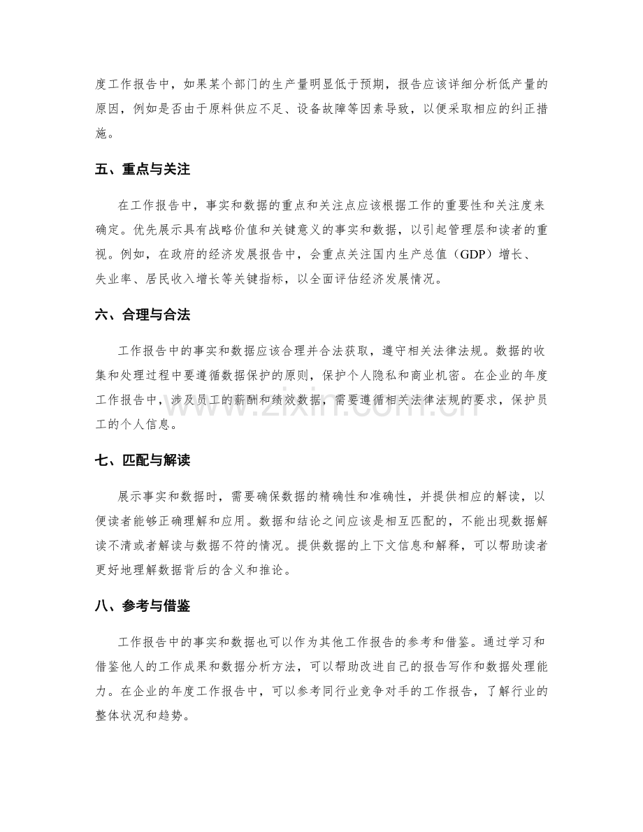 工作报告中的事实和数据.docx_第2页