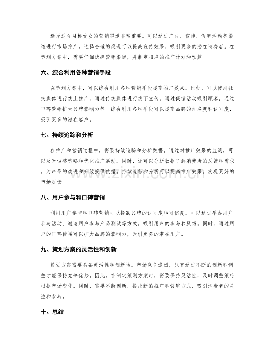 策划方案的商业推广和市场营销.docx_第2页