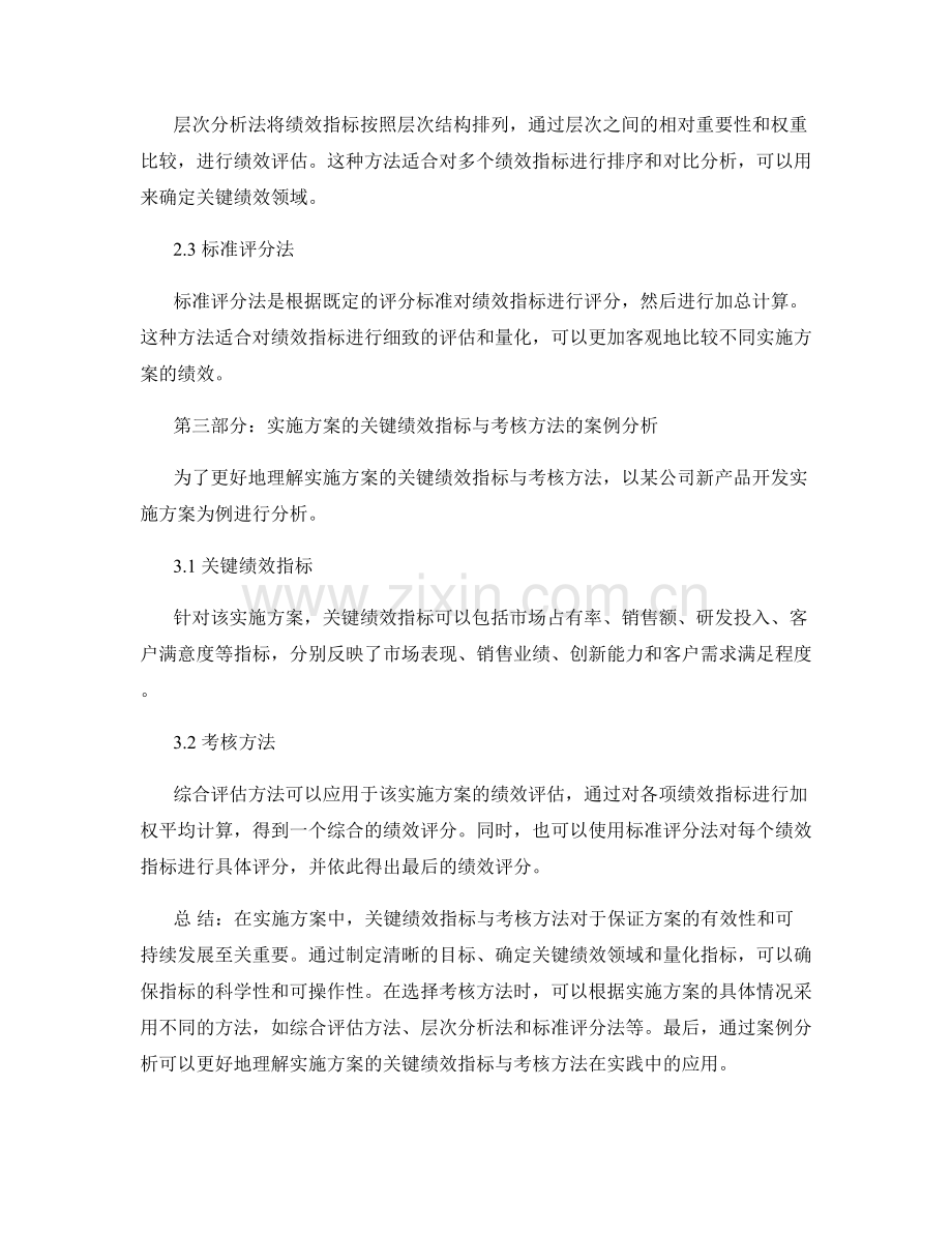 实施方案的关键绩效指标与考核方法.docx_第2页