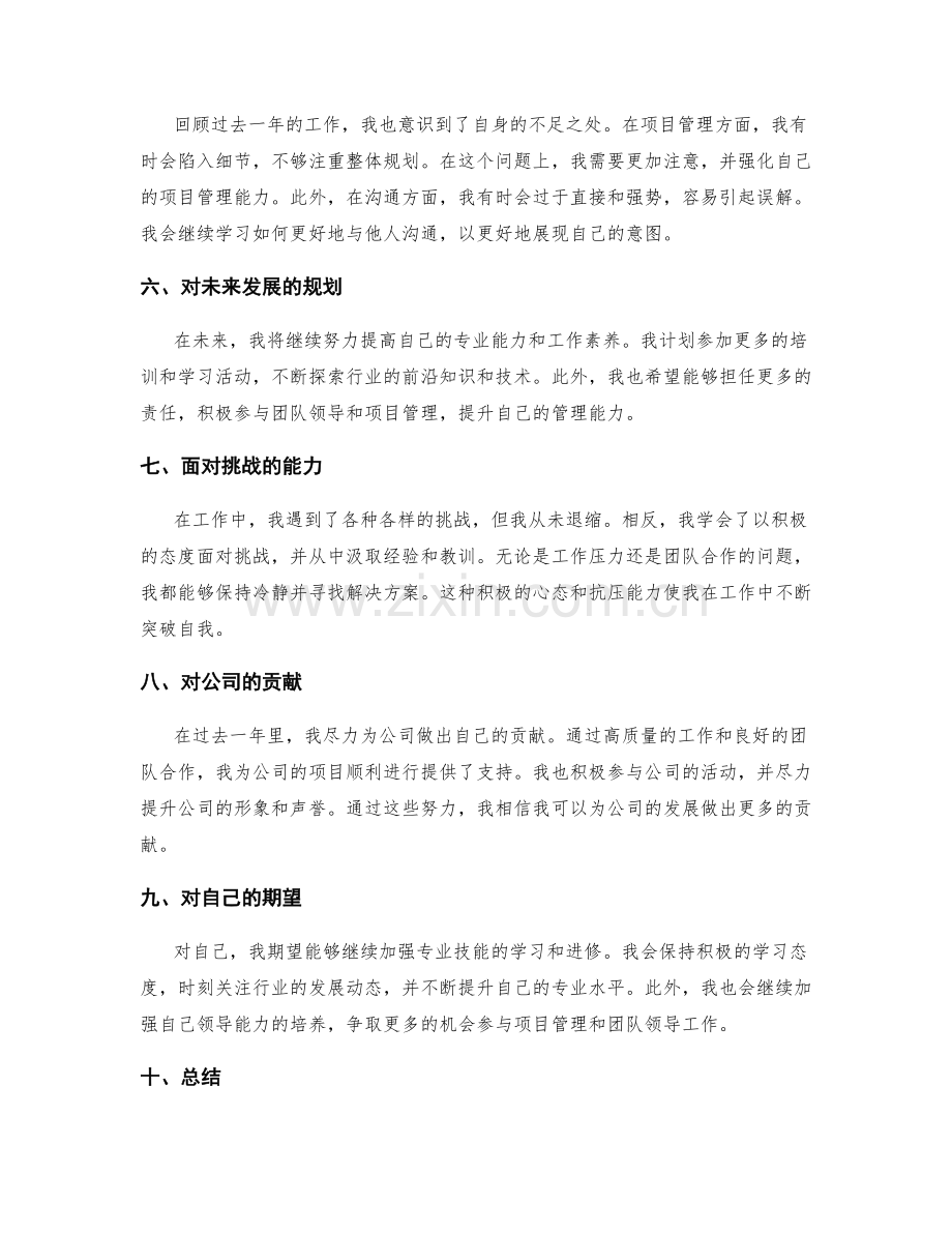 年终总结业绩评估.docx_第2页