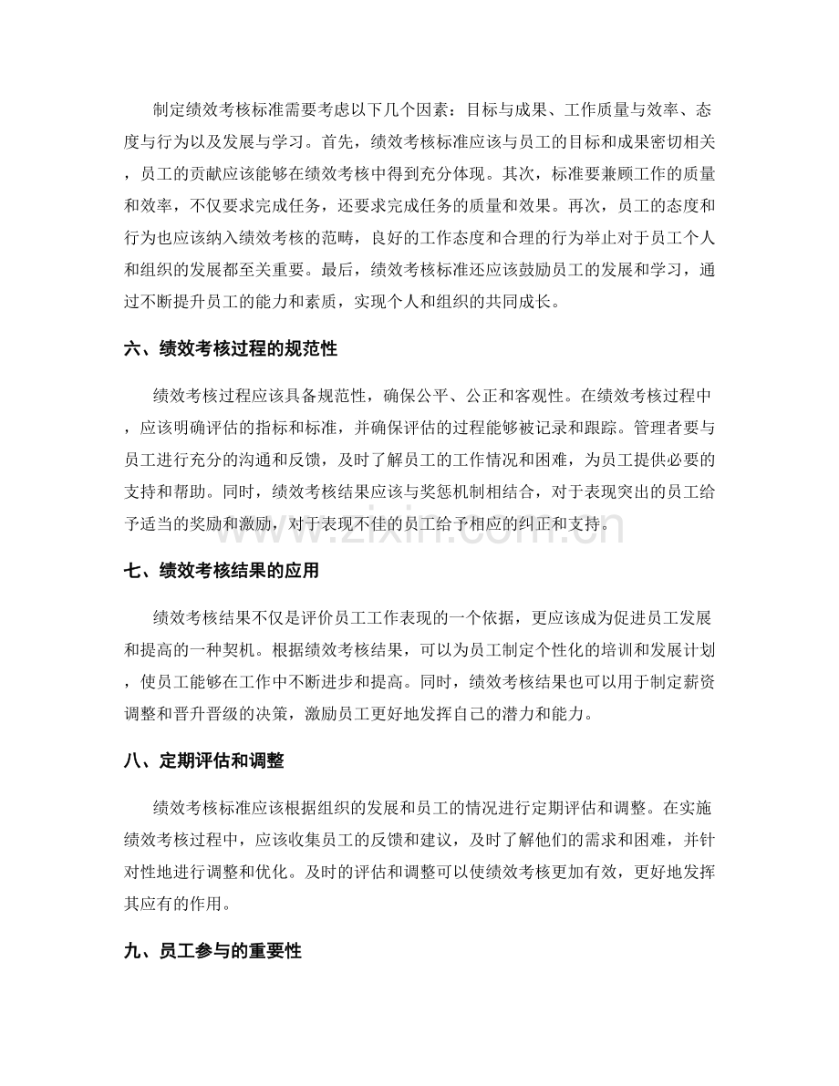 岗位职责的职责补充和绩效考核标准.docx_第2页