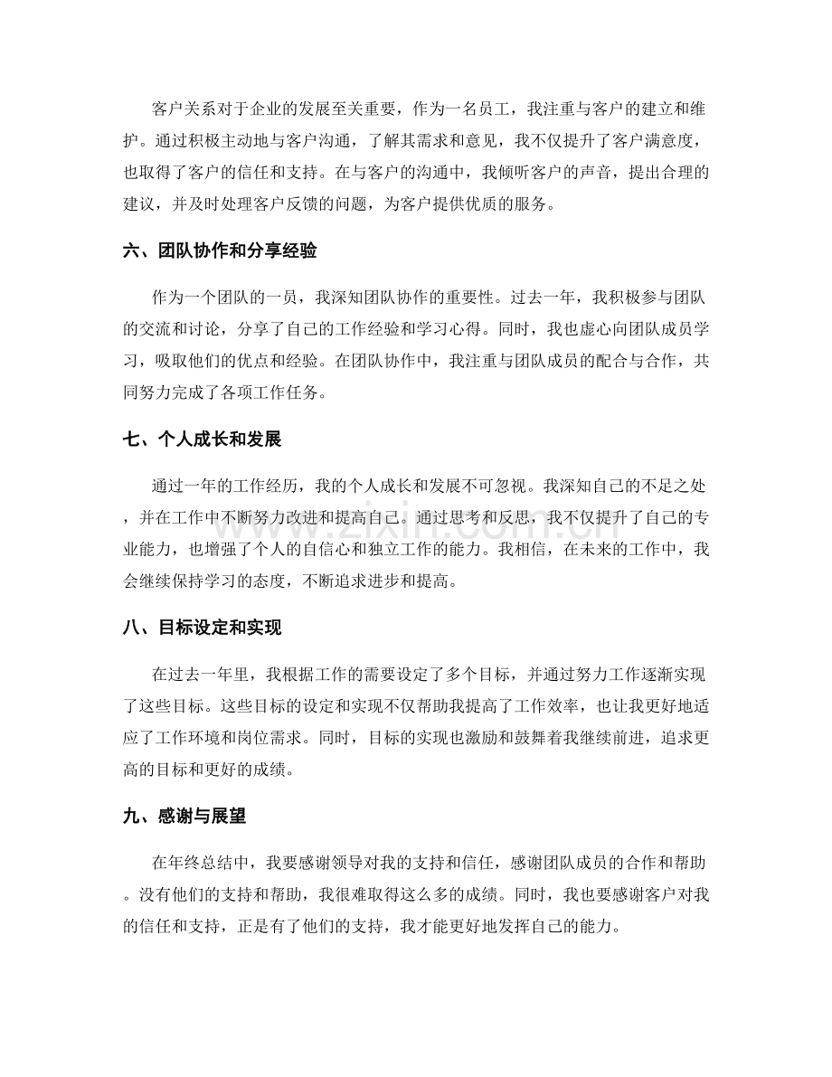 员工年终总结.docx_第2页