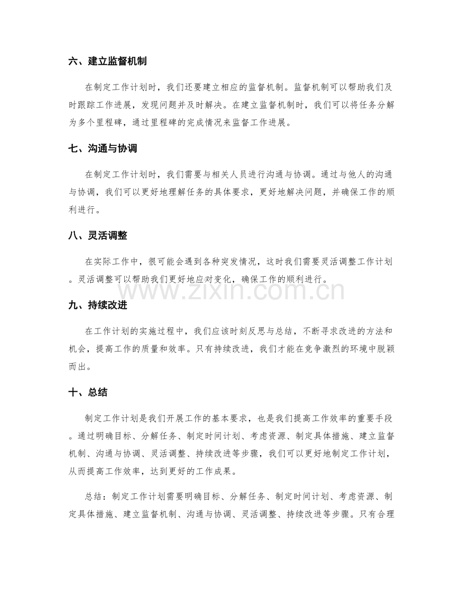 工作计划的具体要求和步骤.docx_第2页