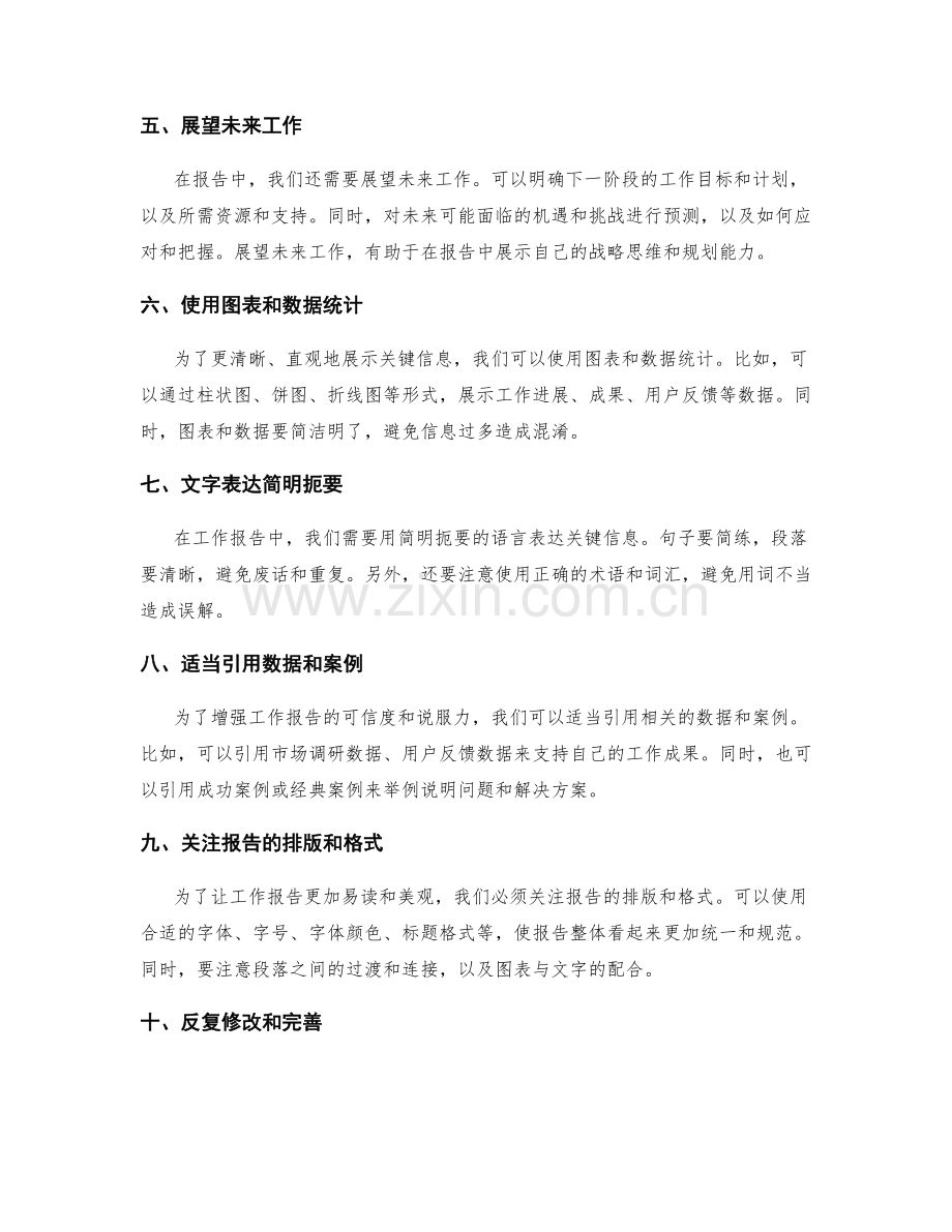 工作报告中的关键信息统计和汇总技巧.docx_第2页