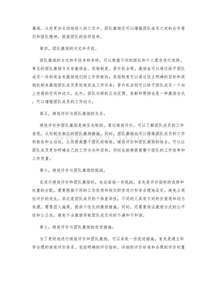 系统工作总结的绩效评价与团队激励.docx_第2页