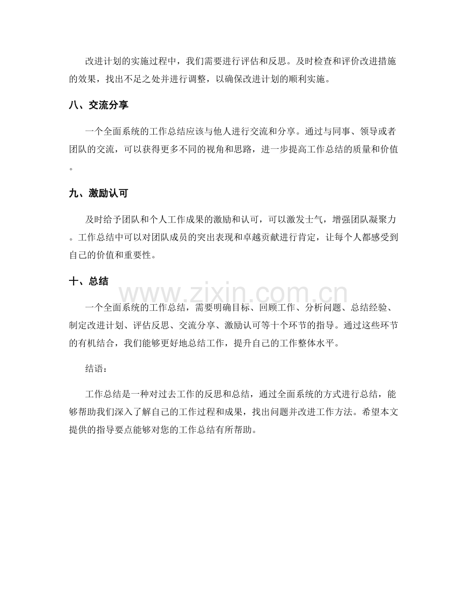 全面系统的工作总结的指导要点.docx_第2页