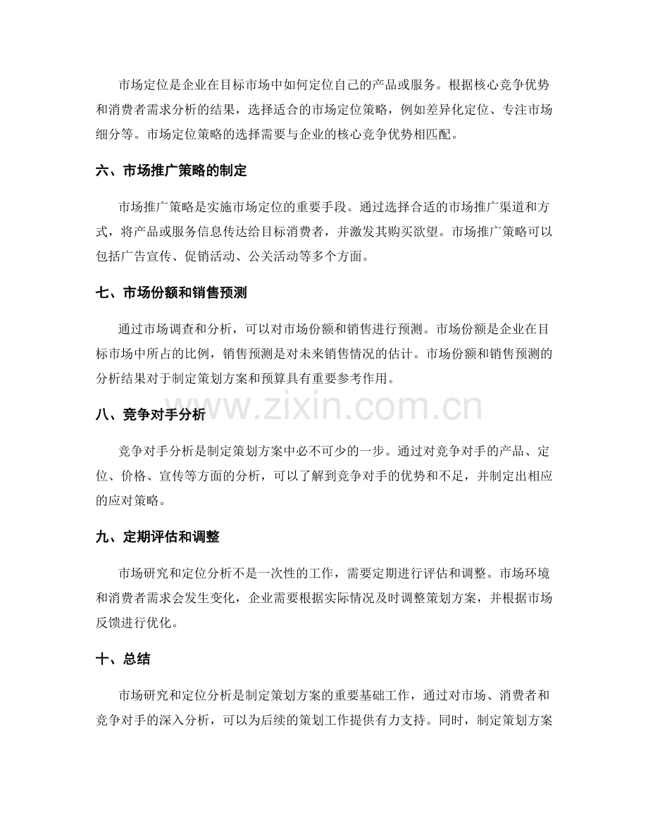 制定策划方案的市场研究和定位分析.docx_第2页