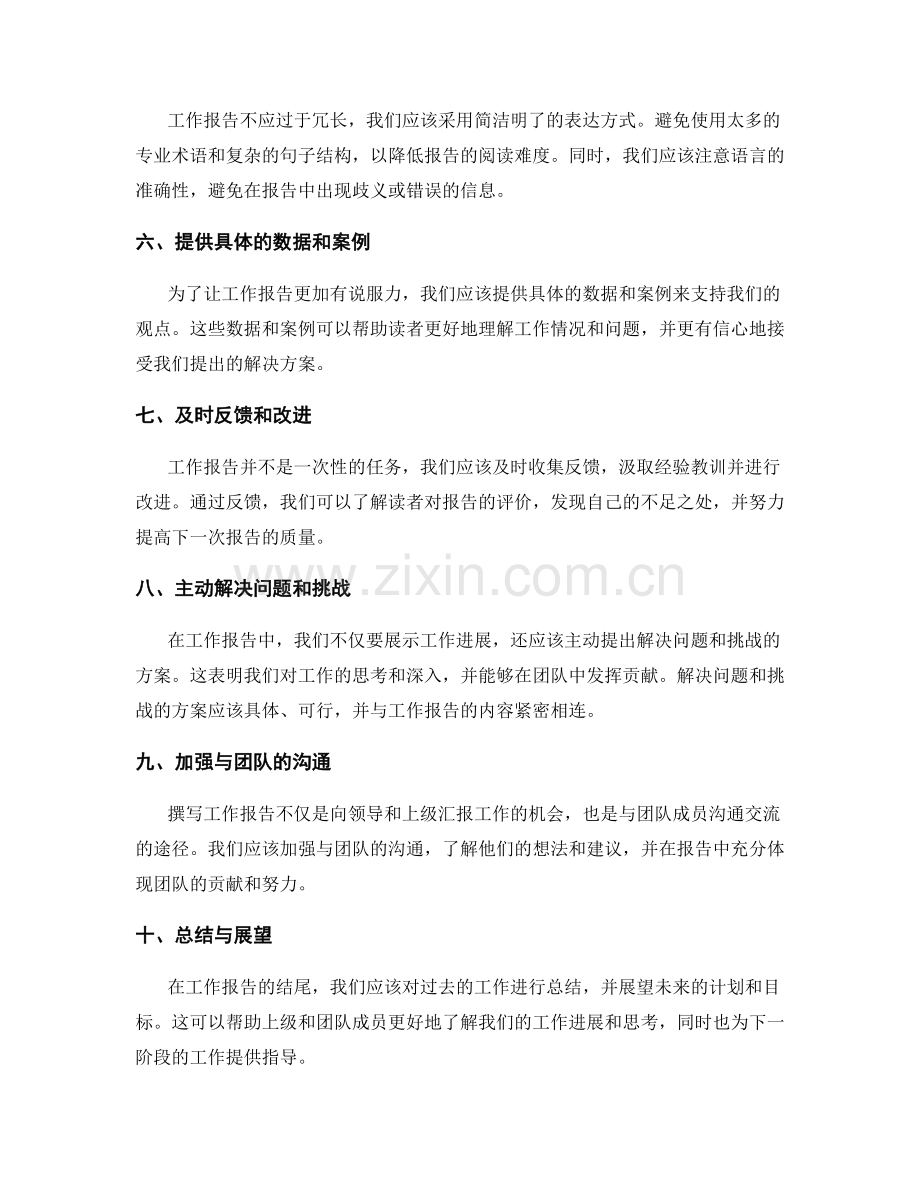 工作报告的发现与问题解决.docx_第2页