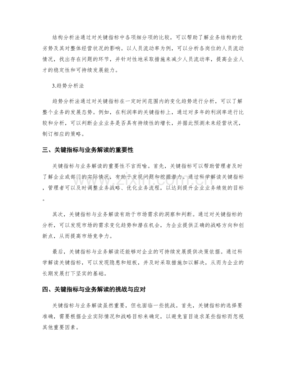 工作报告中的关键指标与业务解读.docx_第2页